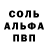 Alfa_PVP Соль Ibrakhim Tursunov